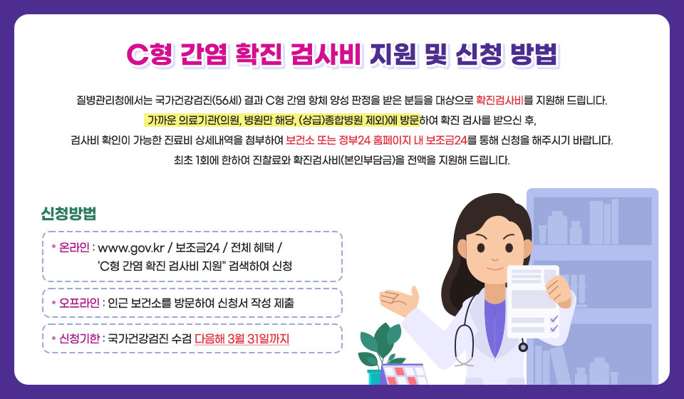 C형 간염 확진 검사비 지원 및 신청 방법