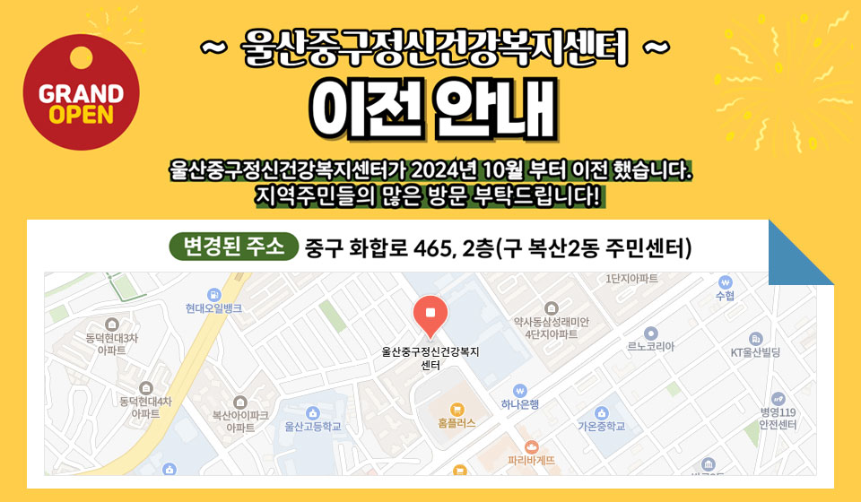 울산중구정신건강복지센터 이전 안내