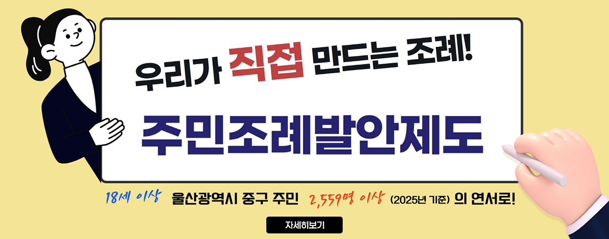 주민조례발안제도