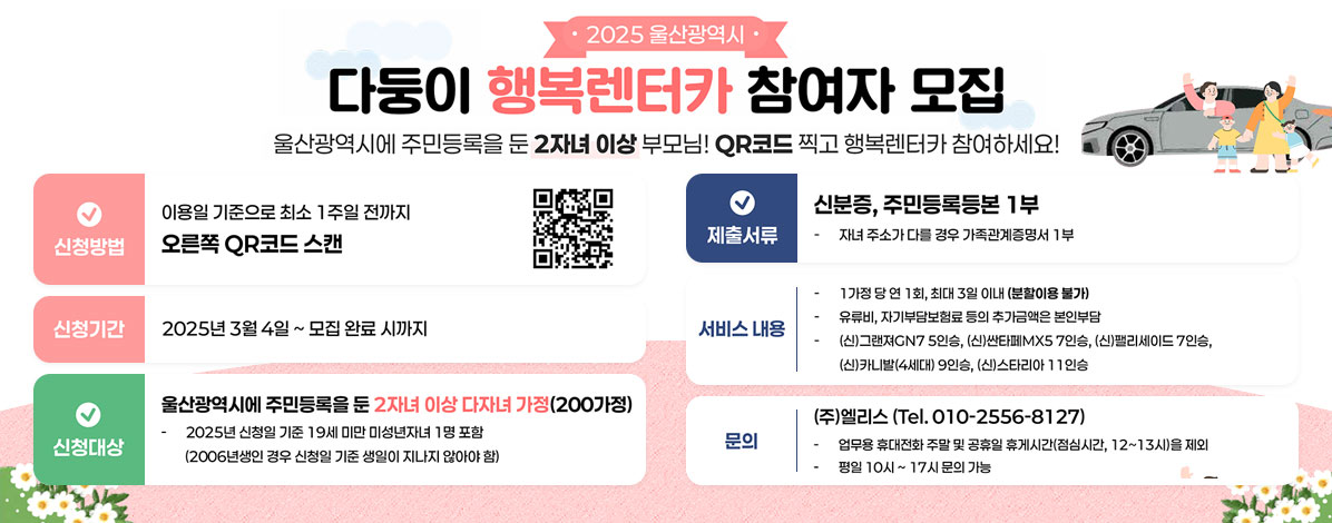 다둥이 행복렌터카 참여자 모집