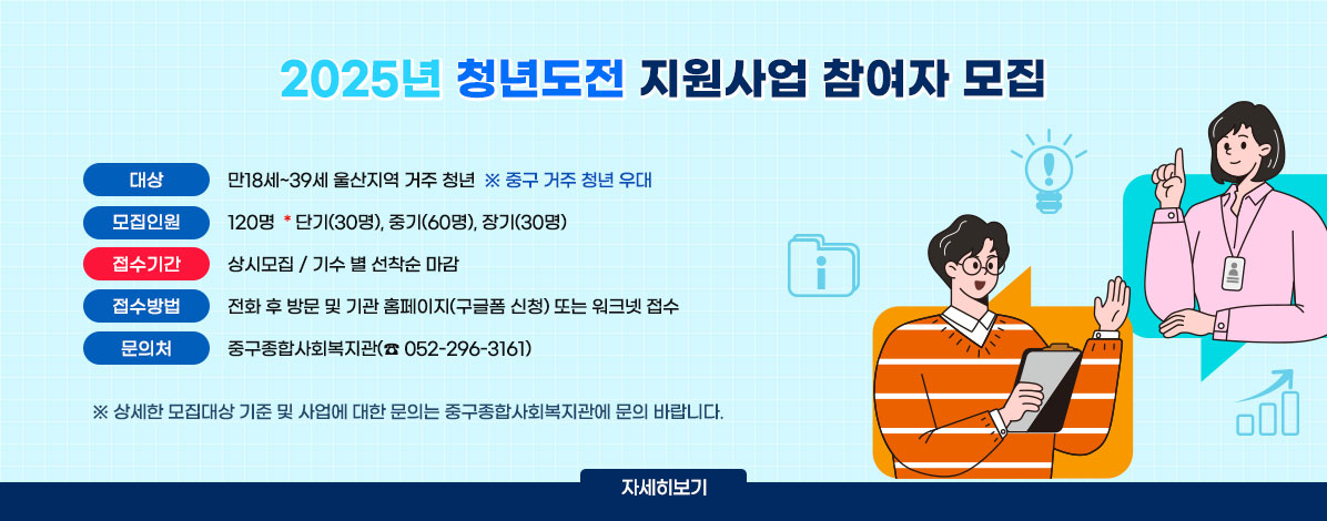 2025년 청년도전 지원사업 참여자 모집 안내