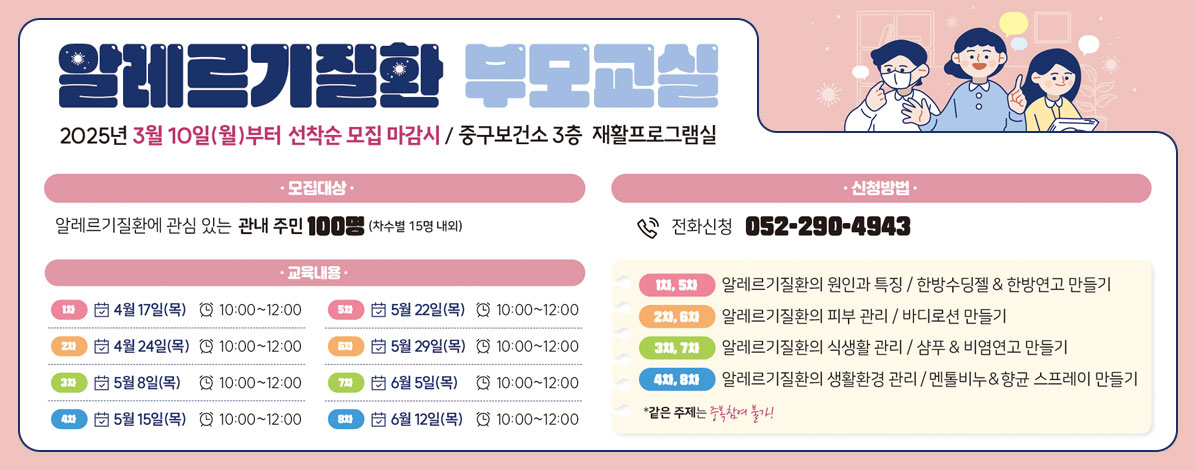 알레르기질환 부모교실