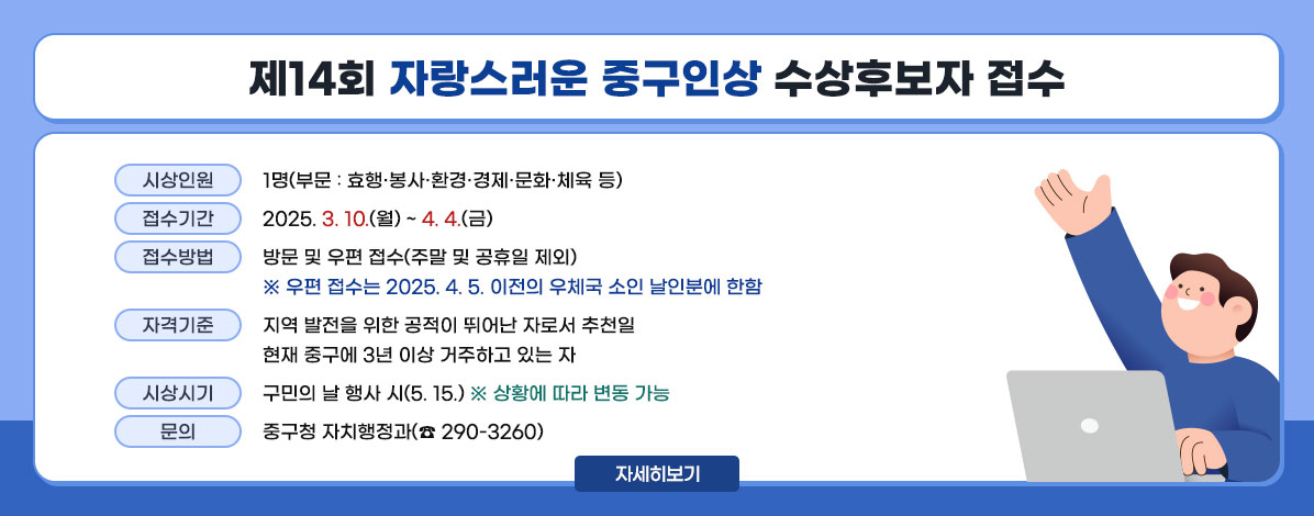 제14회 자랑스러운 중구인상 수상후보자 접수