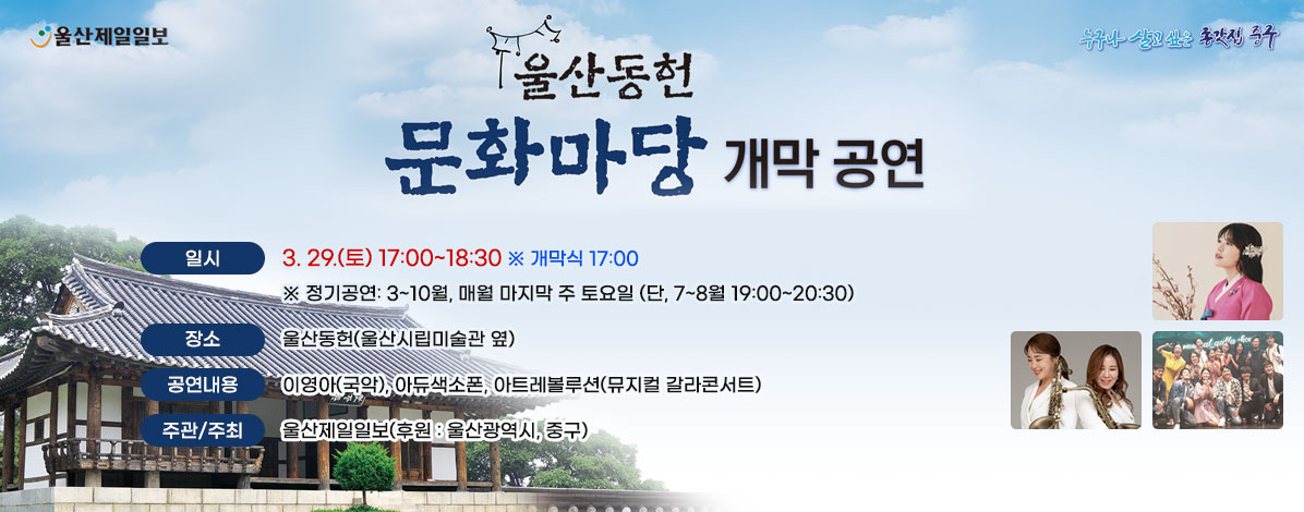 2025 울산동헌 문화마당 개막공연 개최