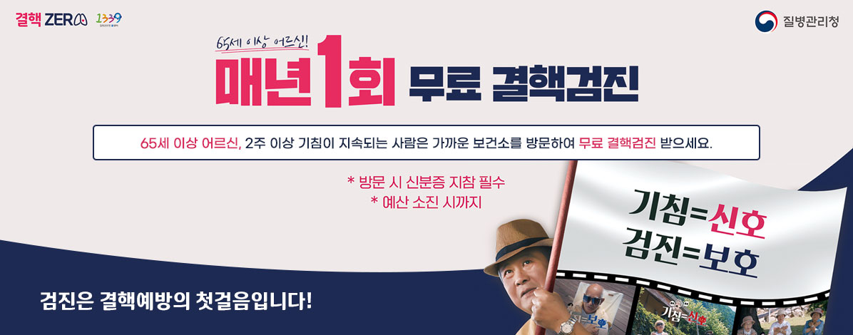 3. 24.일은 결핵예방의 날입니다!