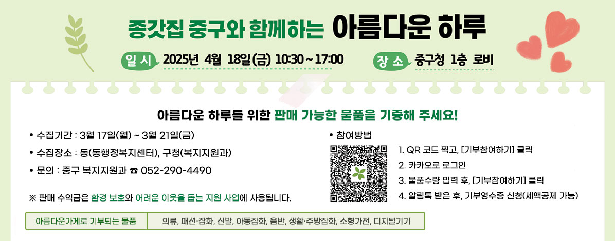 종갓집 중구와 함께하는 아름다운 하루