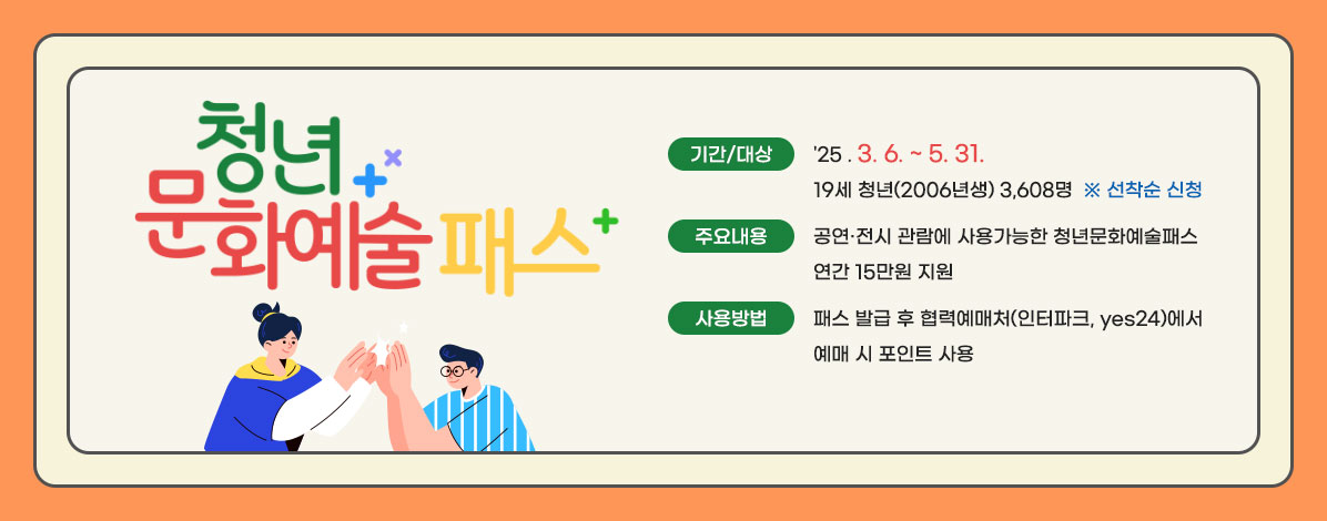 청년문화예술패스