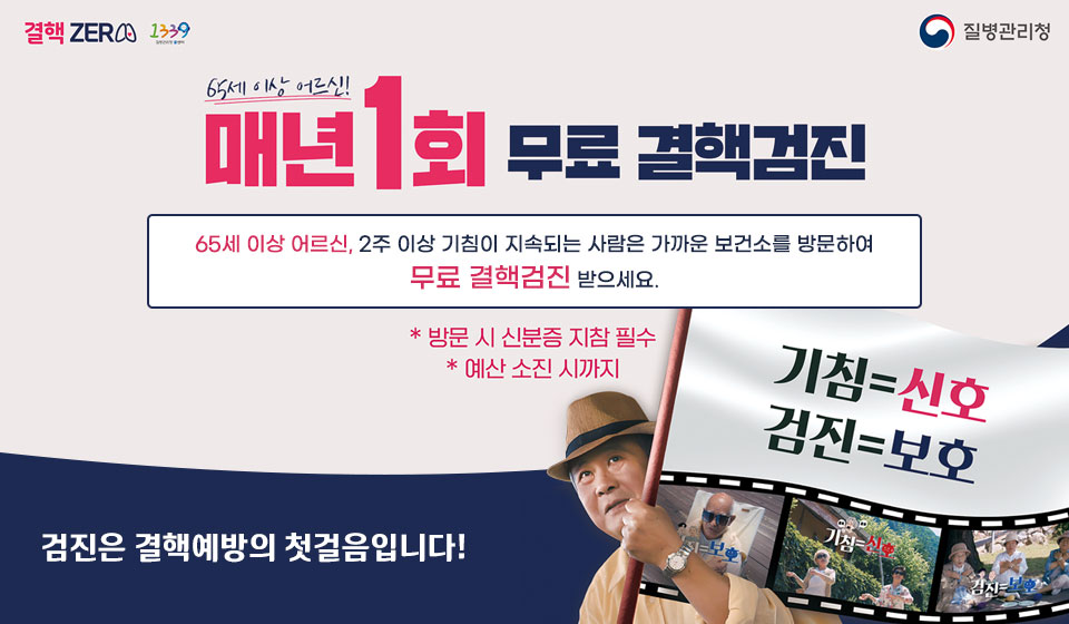 3. 24.일은 결핵예방의 날입니다!