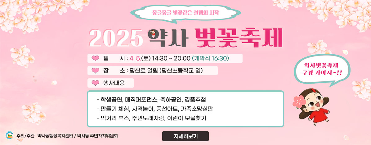 2025 약사 벚꽃 축제