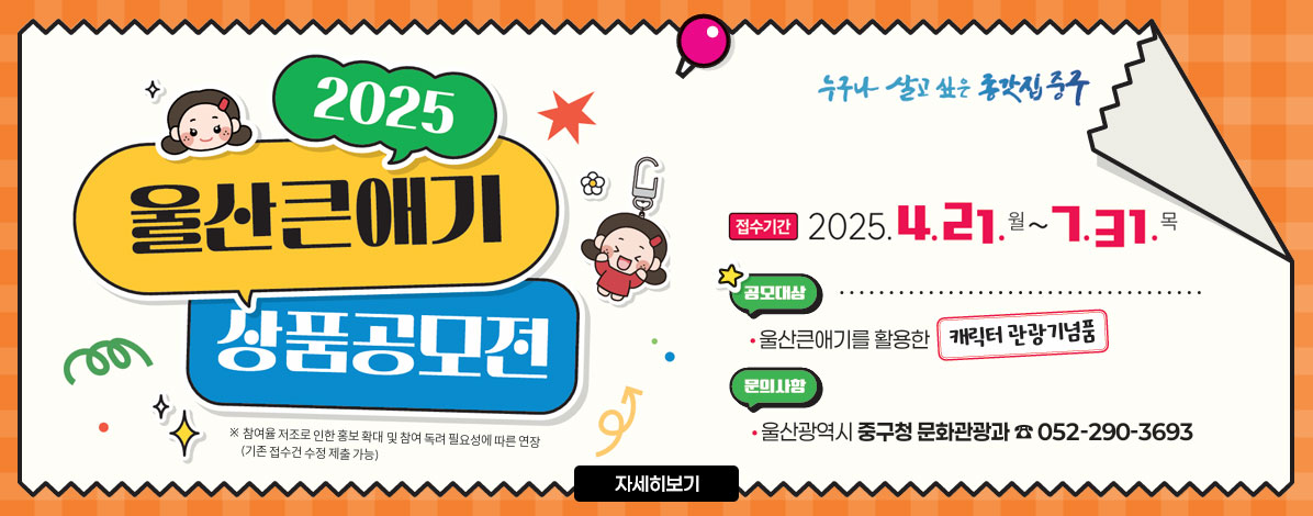 2025 울산큰애기 상품공모전