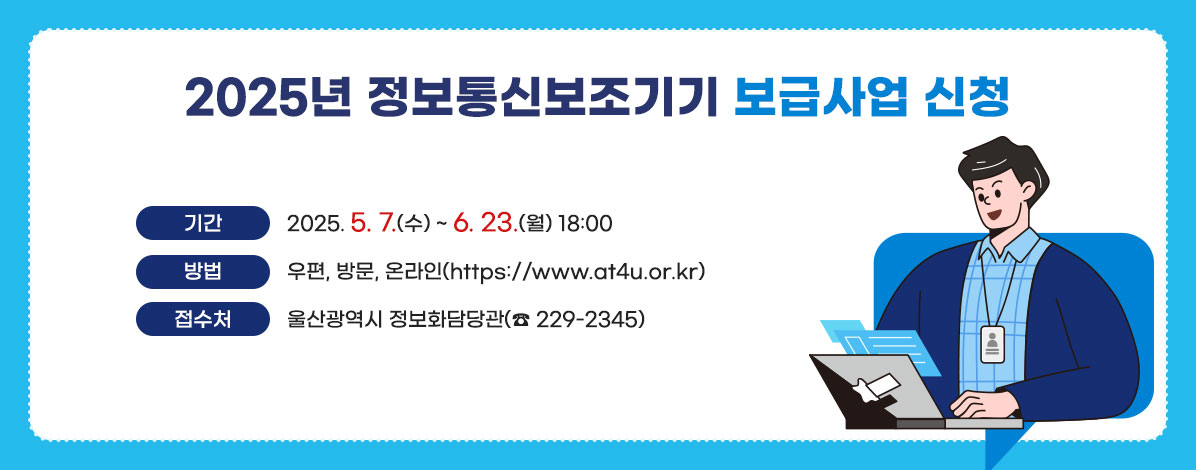 2025년 정보통신보조기기 보급사업 신청