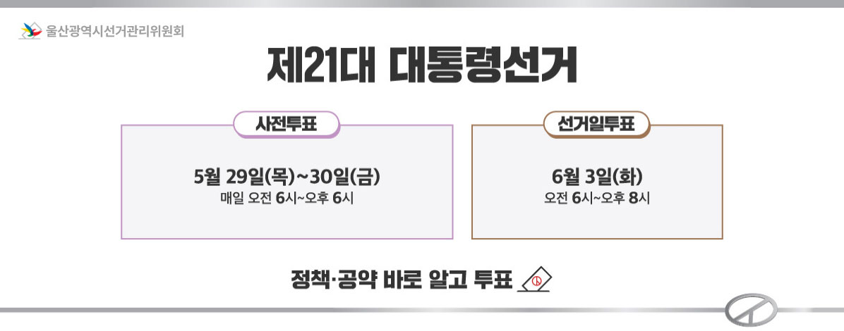 제21대 대통령선거