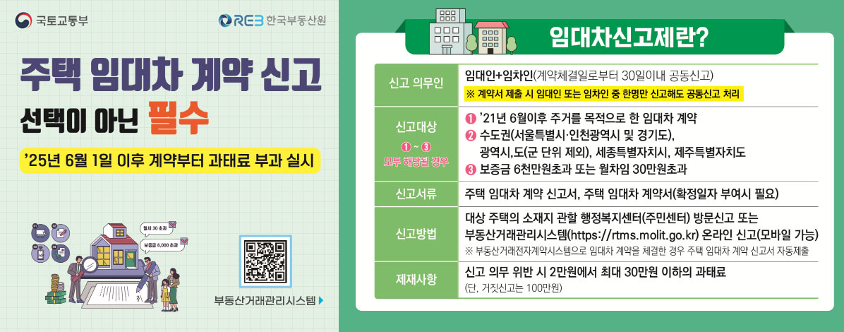 주택 임대차 계약 신고
