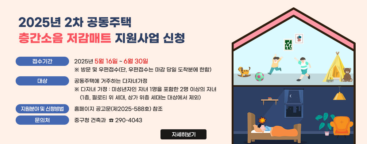 2025년 2차 공동주택 층간소음 저감매트 지원사업 신청