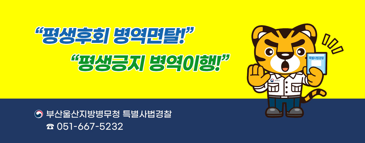 병역면탈 예방
