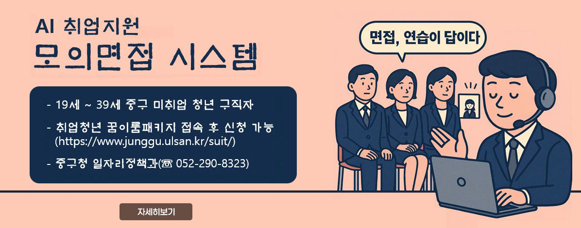 AI 취업지원(면접체험·역량강화) 프로그램 운영