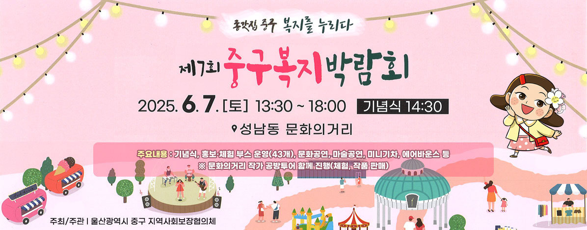 제7회 중구복지박람회 개최