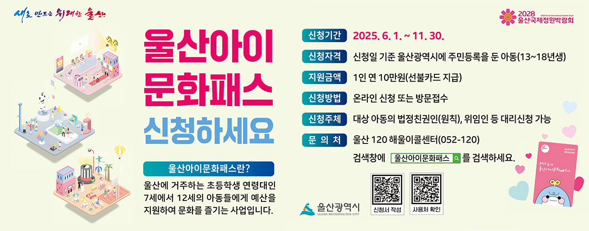 울산아이문화패스