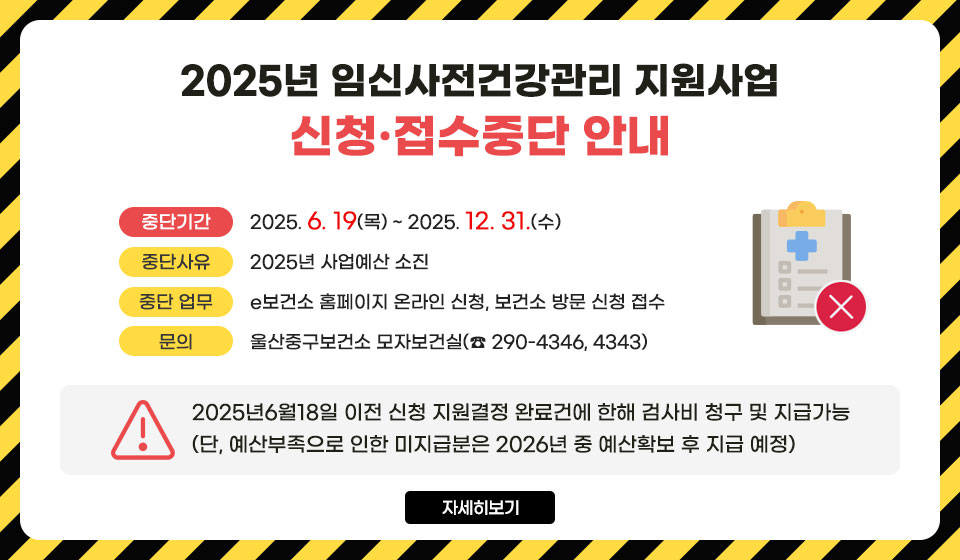 임신 사전건강관리 지원사업 중단 안내