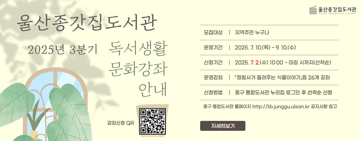울산종갓집도서관 3분기 독서·생활문화강좌 수강생 모집