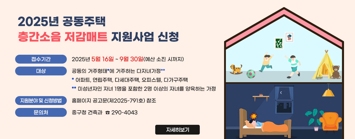 2025년 공동주택 층간소음 저감매트 지원사업 신청