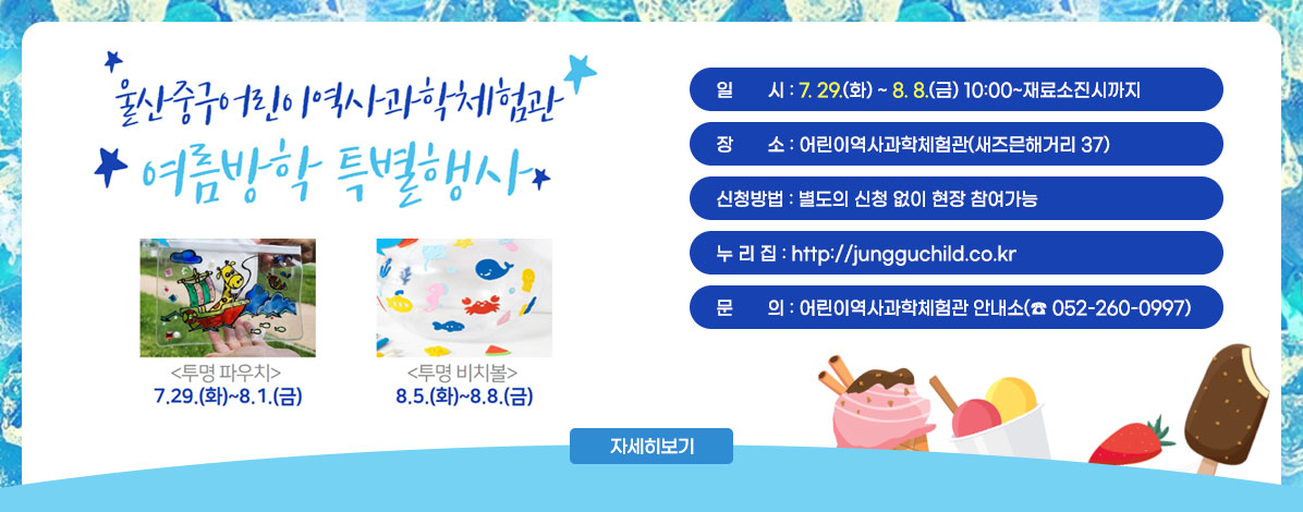 어린이역사과학체험관 여름방학 특별행사 안내