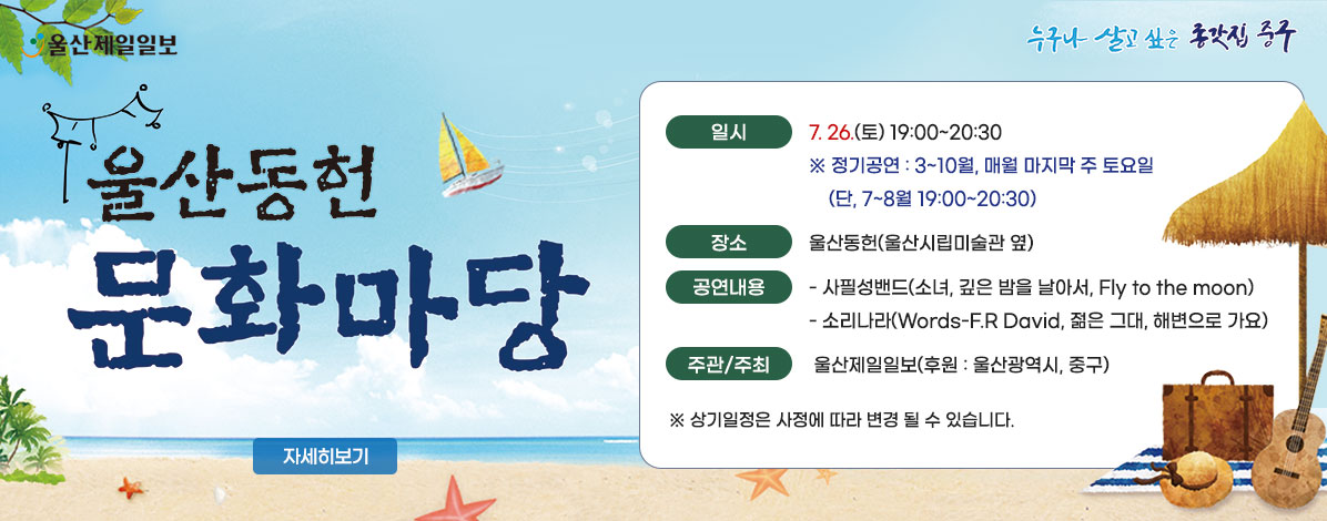 2025 울산동헌 문화마당 7월 공연