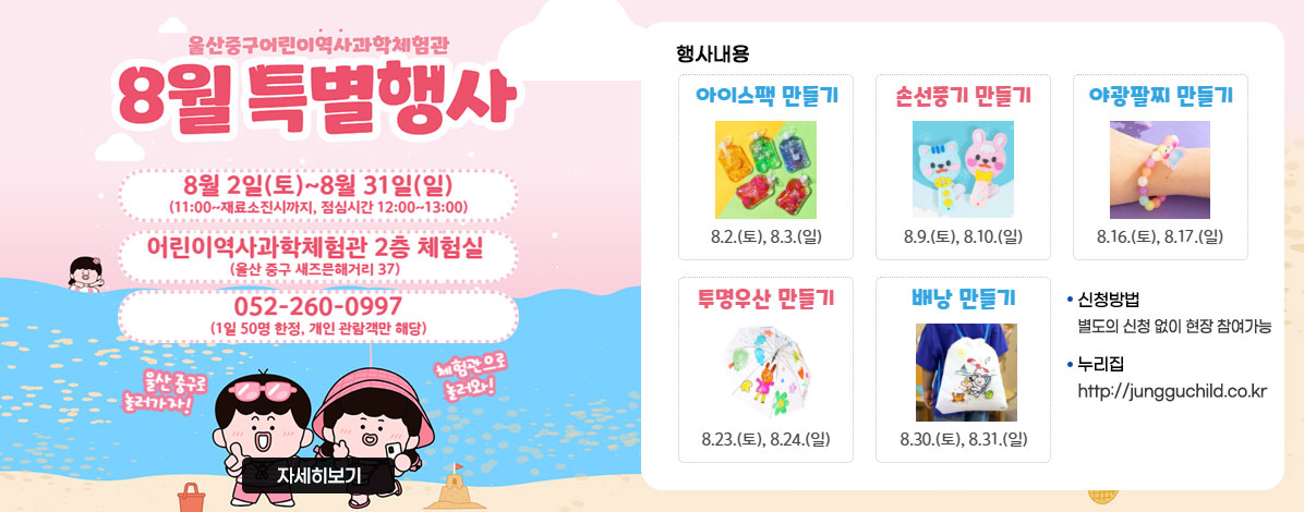 어린이역사과학체험관 8월 특별행사 안내