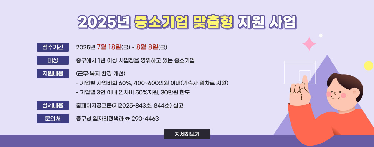 2025년 중소기업 맞춤형 지원 사업