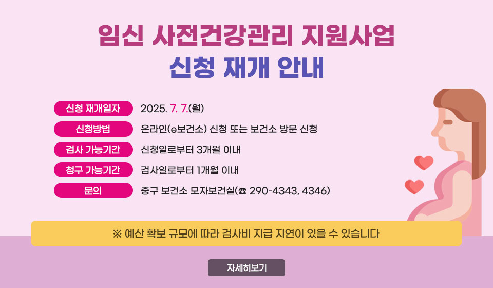 임신 사전건강관리 지원사업 신청 재개 안내