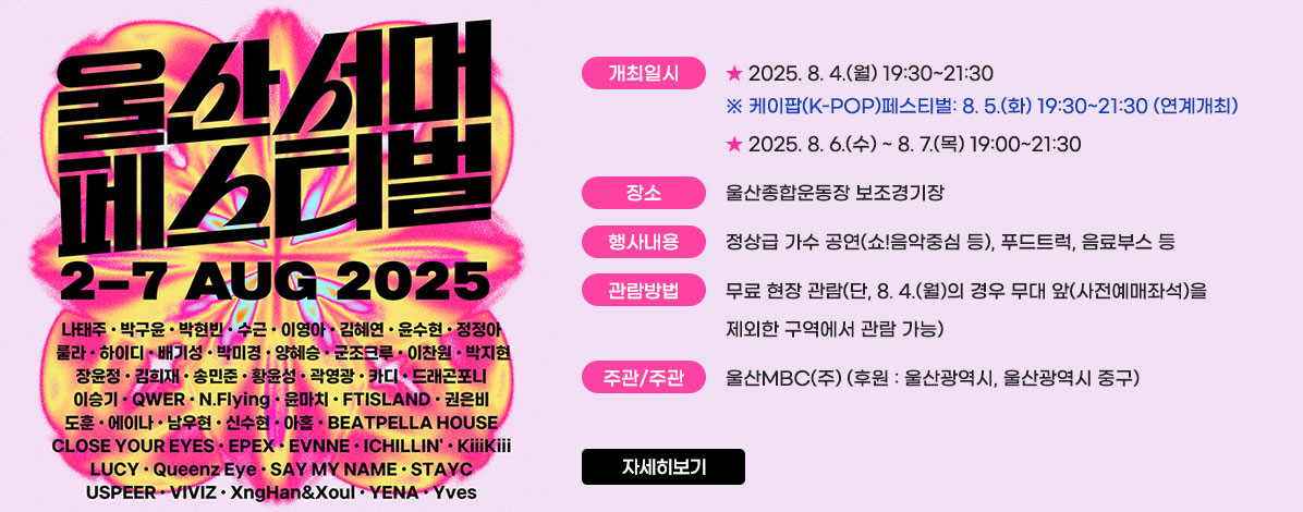2025 울산서머페스티벌 개최