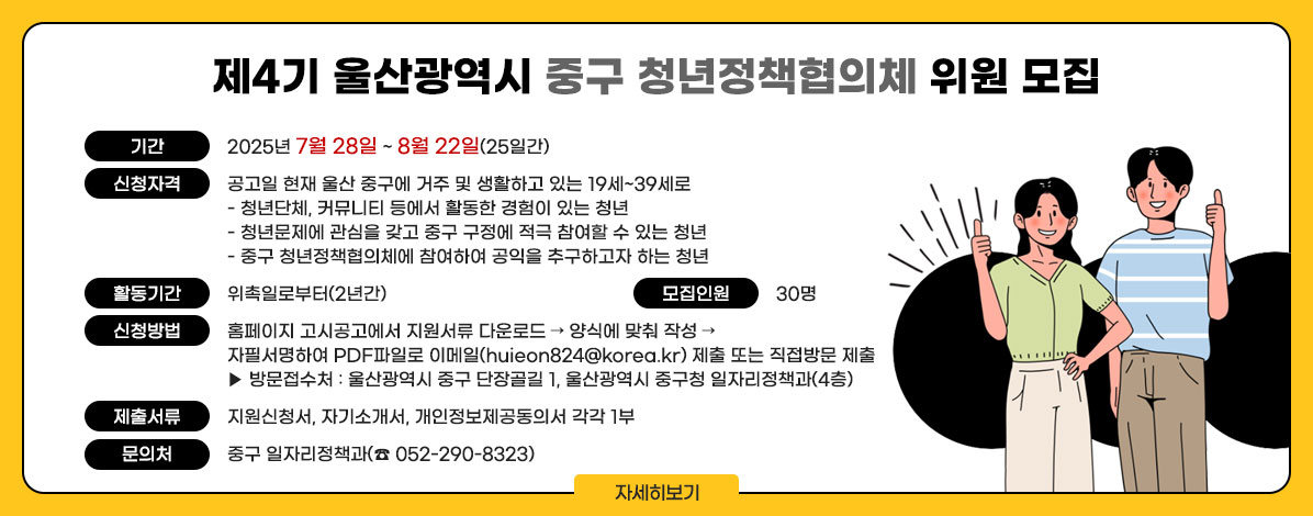 제4기 울산광역시 중구 청년정책협의체 위원 모집