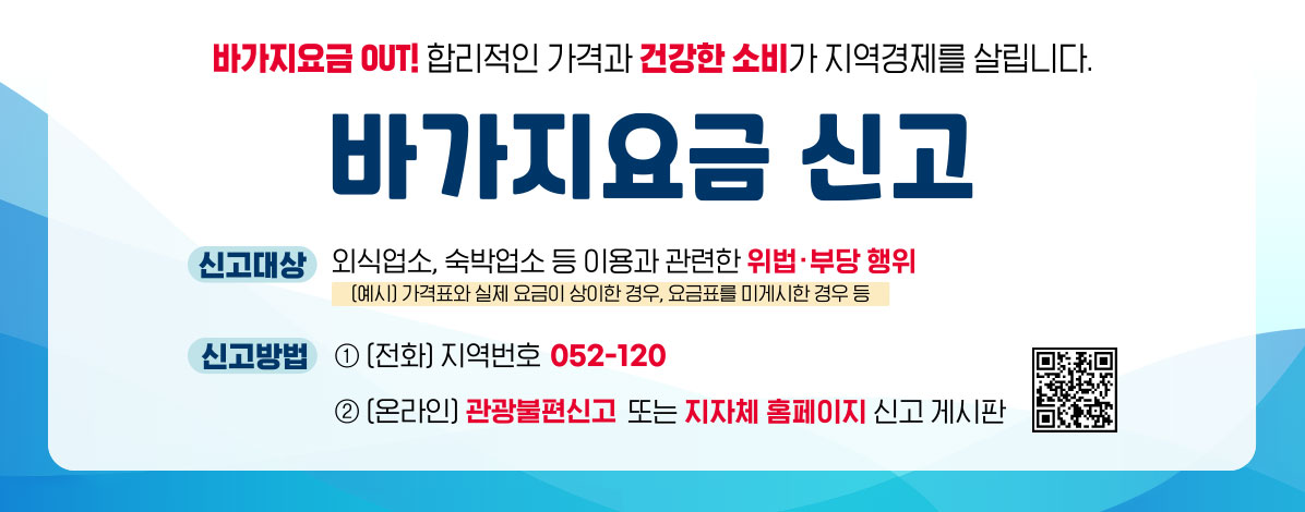 바가지요금 신고