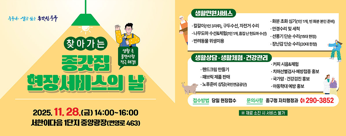 찾아가는 종갓집 현장서비스의 날(복산동)