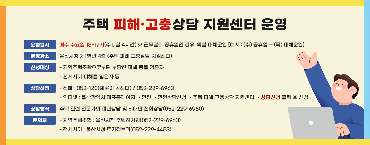 주택 피해·고충상담 지원센터 운영