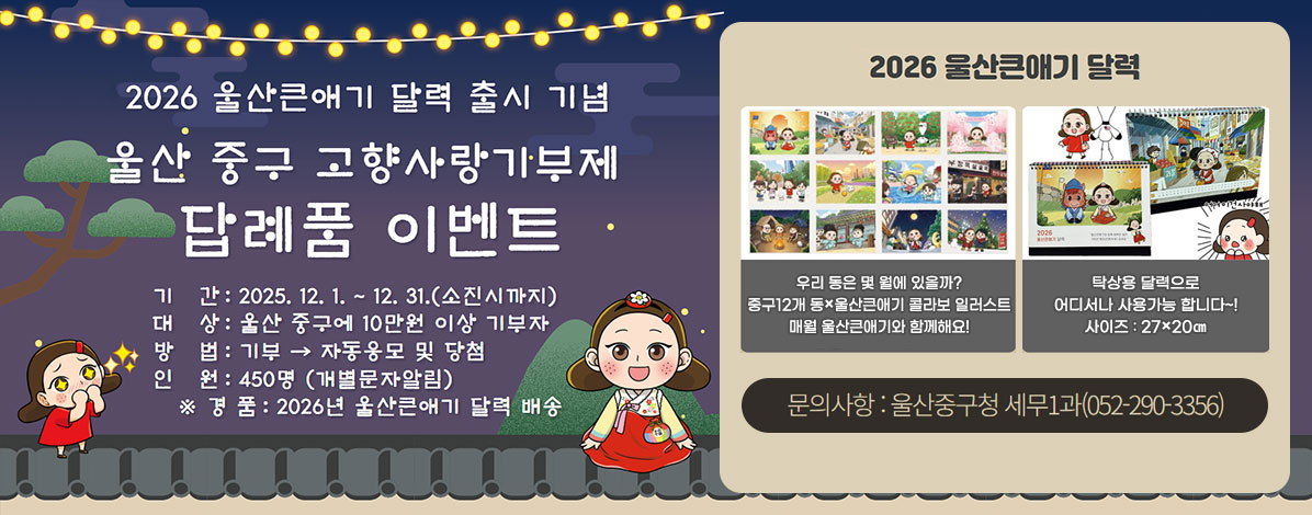 울산 중구 고향사랑기부제 답례품 이벤트