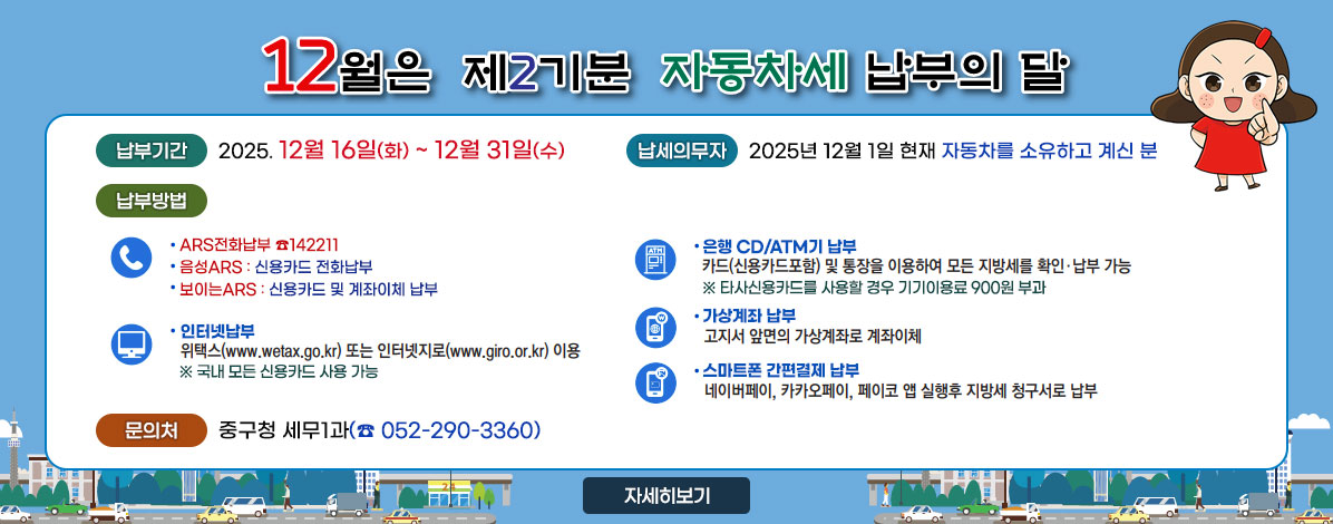 12월은 제2기분 자동차세 납부의 달