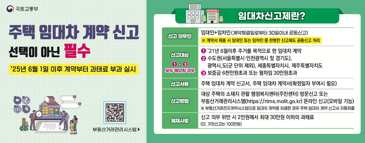 주택 임대차 계약 신고