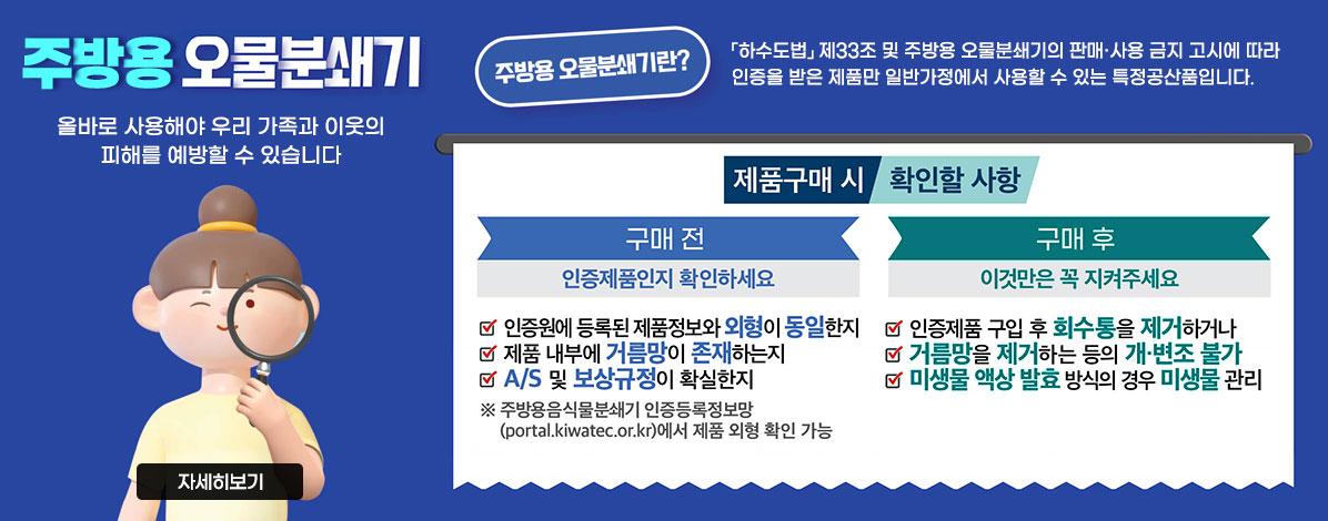 올바른 주방용 오물 분쇄기 사용법