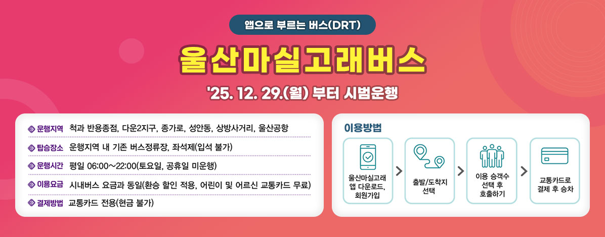 울산마실고래버스 시범운행