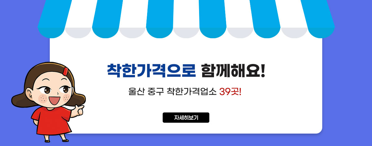 우리동네가게 응원이벤트