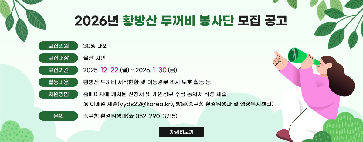 2026년 황방산 두꺼비 봉사단 모집 공고
