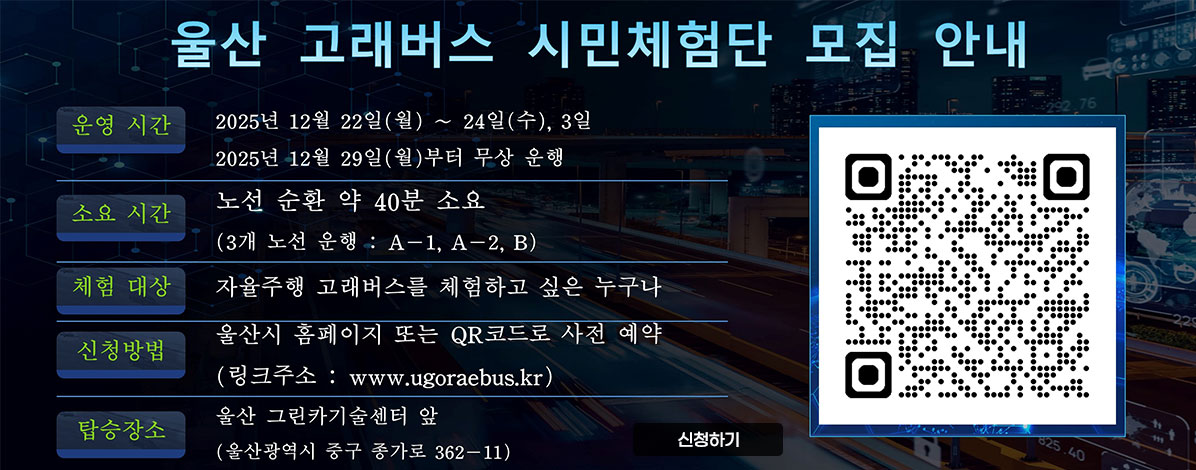 울산 고래버스 시민체험단 모집 안내