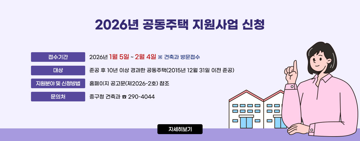 2026년 공동주택 지원사업 신청