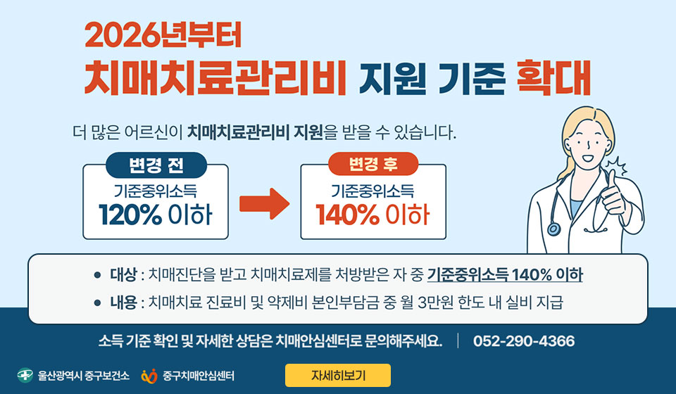 치매치료관리비 지원 기준 140% 확대 안내
