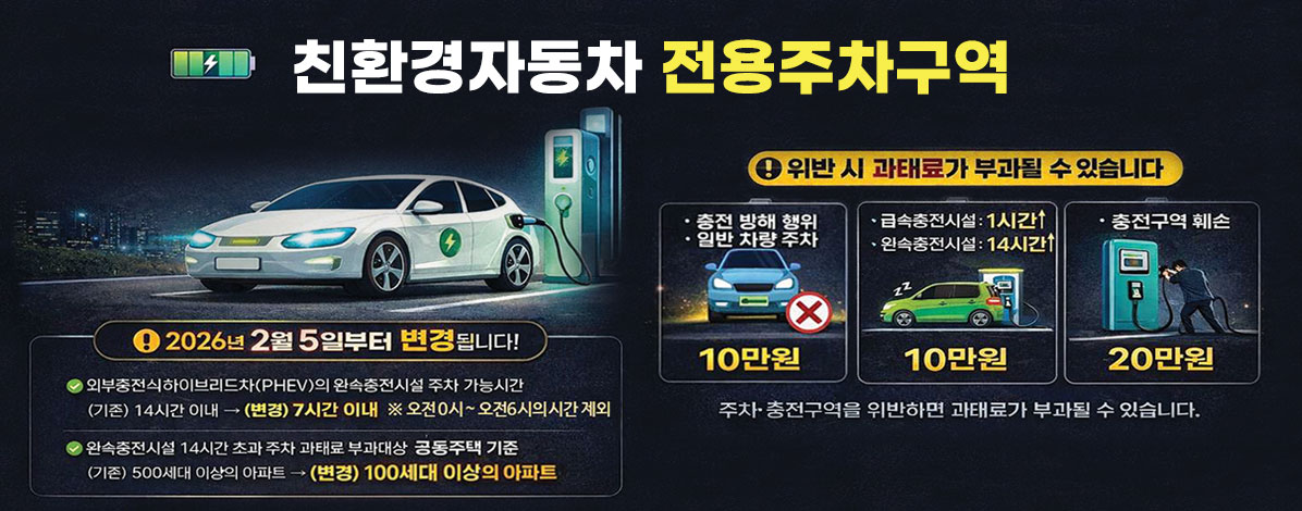 친환경자동차 전용주차구역