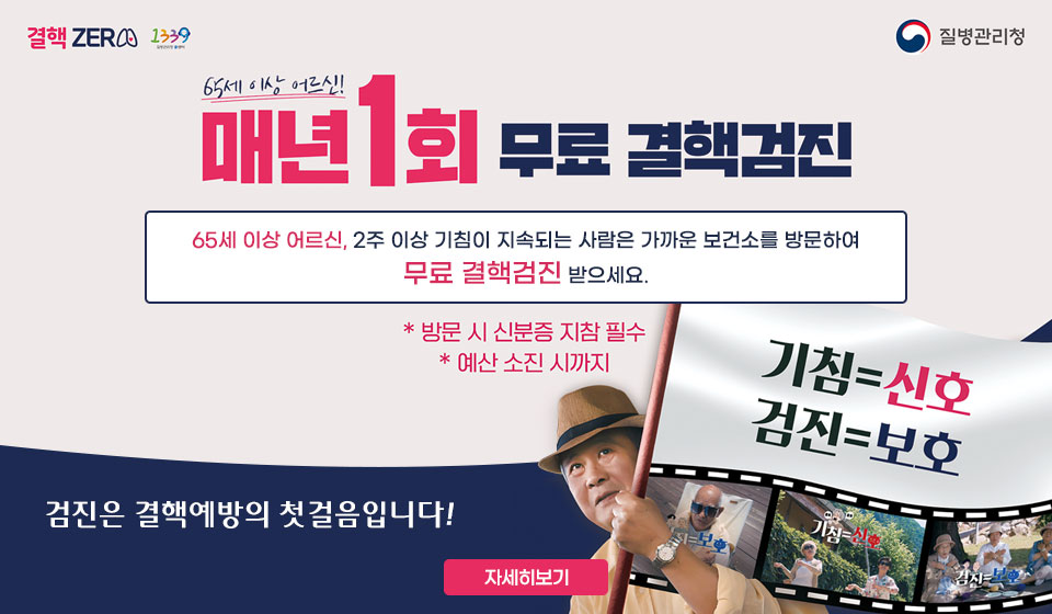 3. 24.일은 결핵예방의 날입니다!