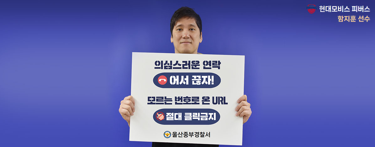 피싱범죄예방홍보