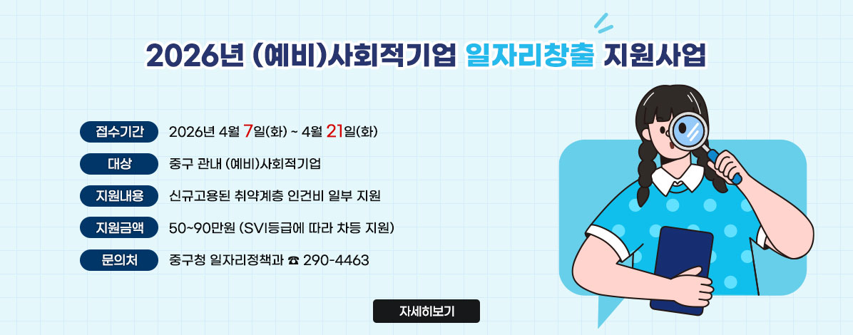 2026년 (예비)사회적기업 일자리창출 지원사업