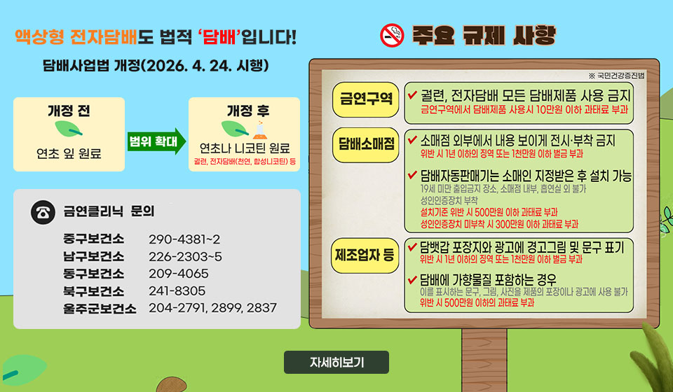 담배사업법 개정